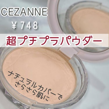 UVクリアフェイスパウダー/CEZANNE/プレストパウダーを使ったクチコミ（1枚目）