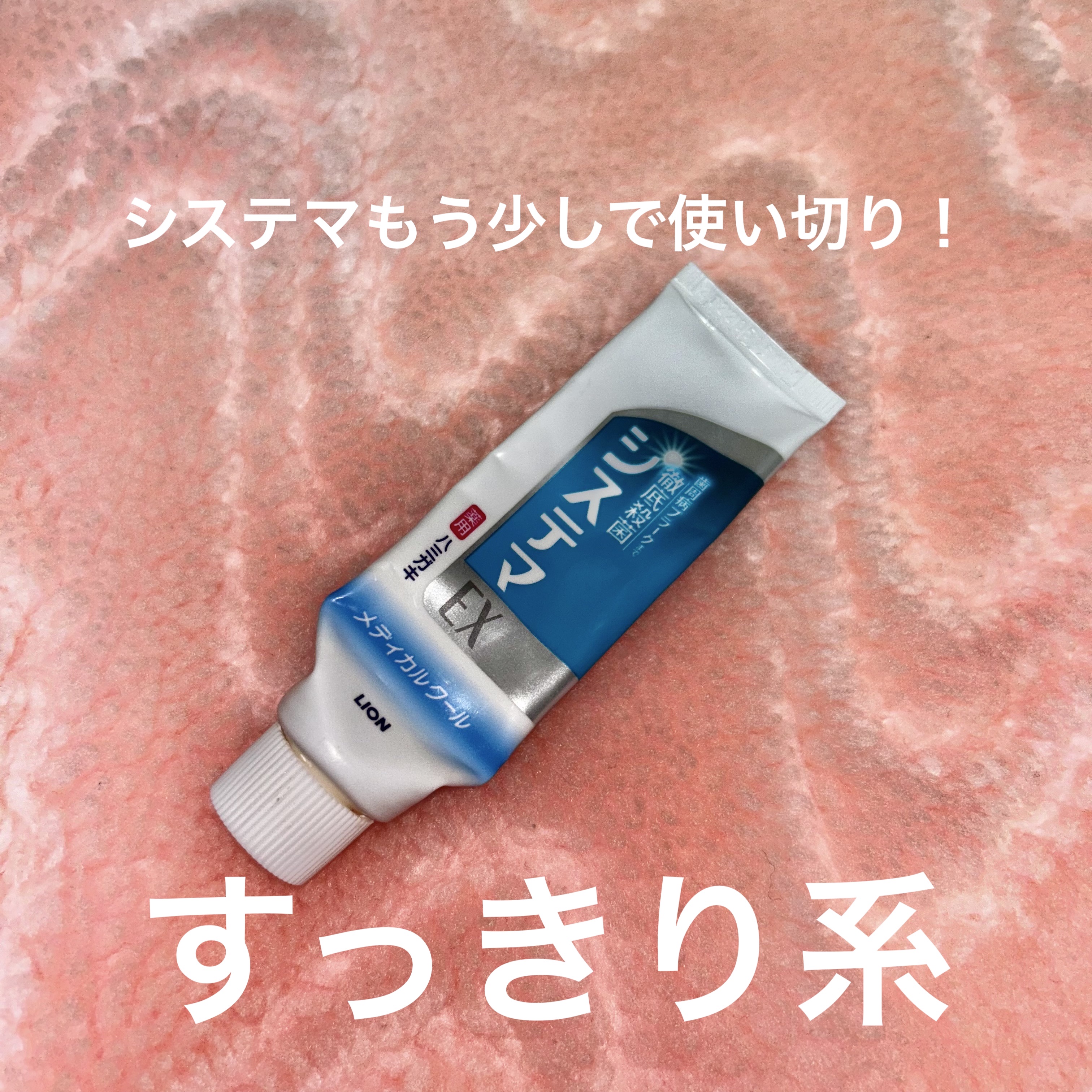 システマ EXハミガキ/システマ/歯磨き粉を使ったクチコミ（1枚目）