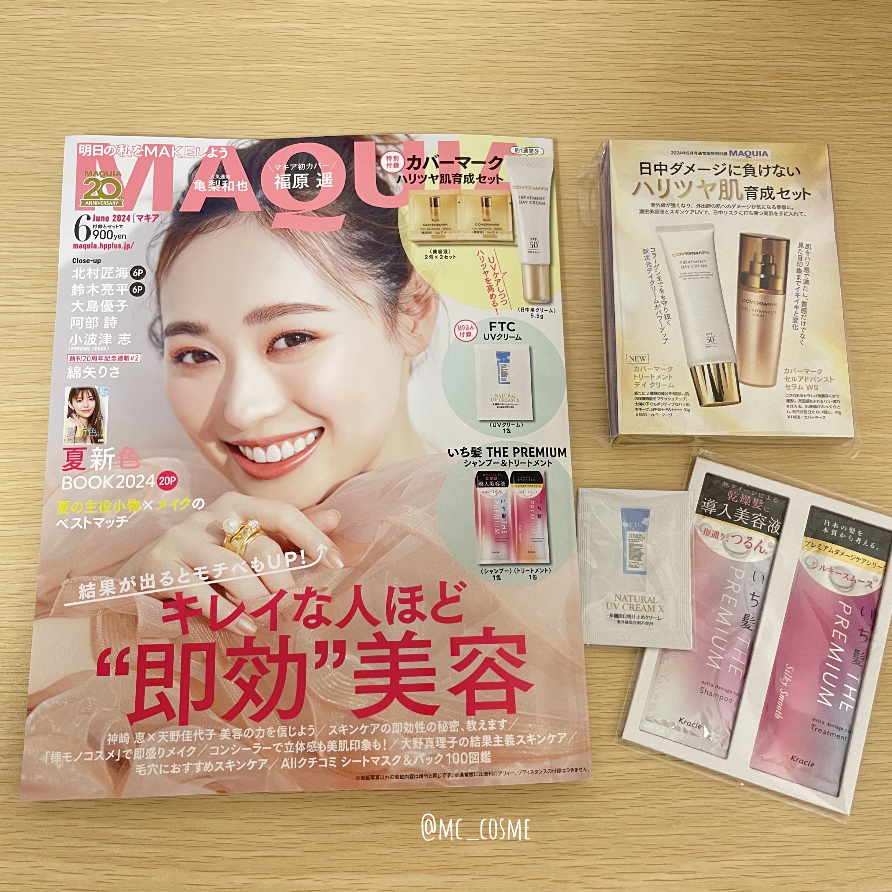 MAQUIA 2024年6月号/MAQUIA/雑誌を使ったクチコミ（1枚目）