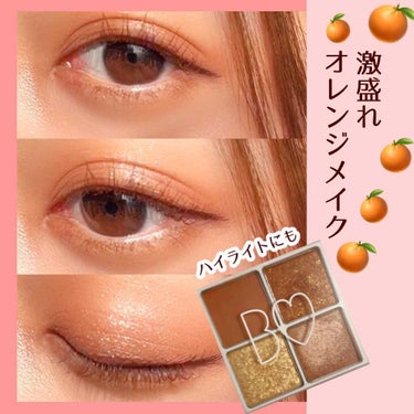 【🍊デカ目オレンジメイク🍊】

こんばんは🌙

本日は、loftで素敵なアイシャドウと運命の出会いを果たしましたので、
こちらの商品を使ってオレンジメイクをしたいと思います！🍊

動画も撮ってみたので、