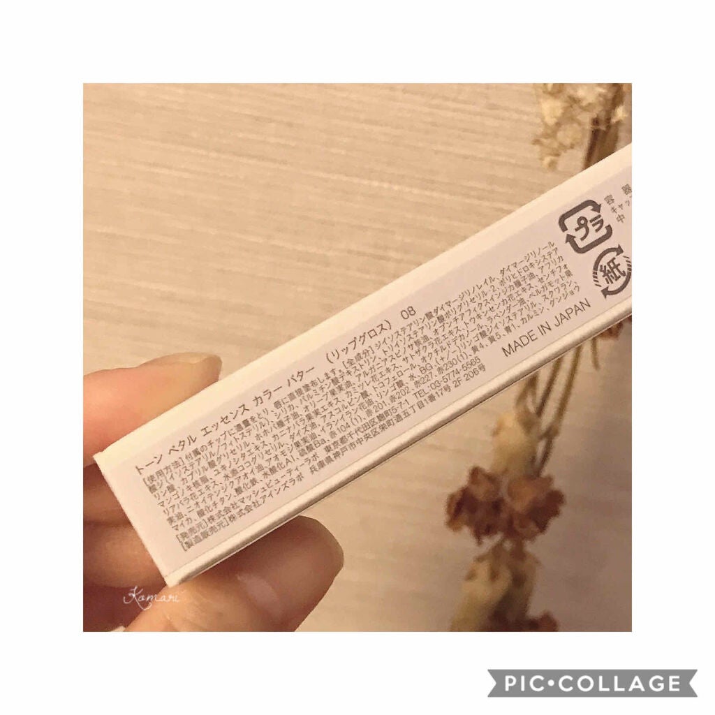 トーン ペタル エッセンス カラー バター/to/one/リップグロスを使ったクチコミ(6枚目)