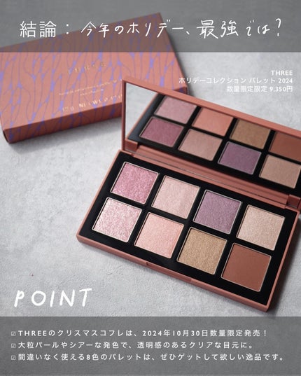 ホリデーコレクション パレット 2024/THREE/アイシャドウパレットを使ったクチコミ(8枚目)