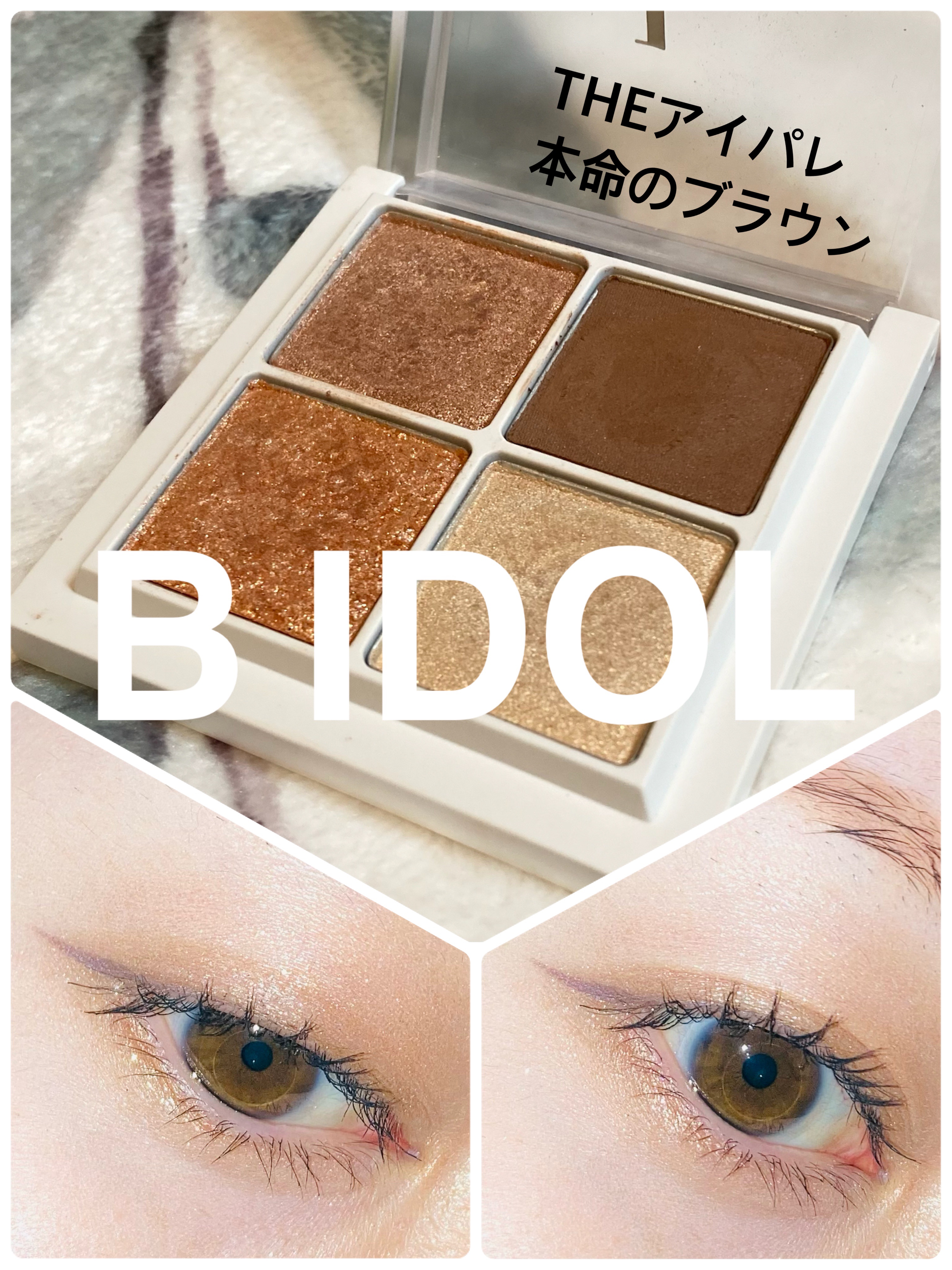 THE アイパレR/b idol/アイシャドウパレットを使ったクチコミ（1枚目）