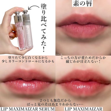 【旧】ディオール アディクト リップ マキシマイザー/Dior/リップグロスを使ったクチコミ（4枚目）