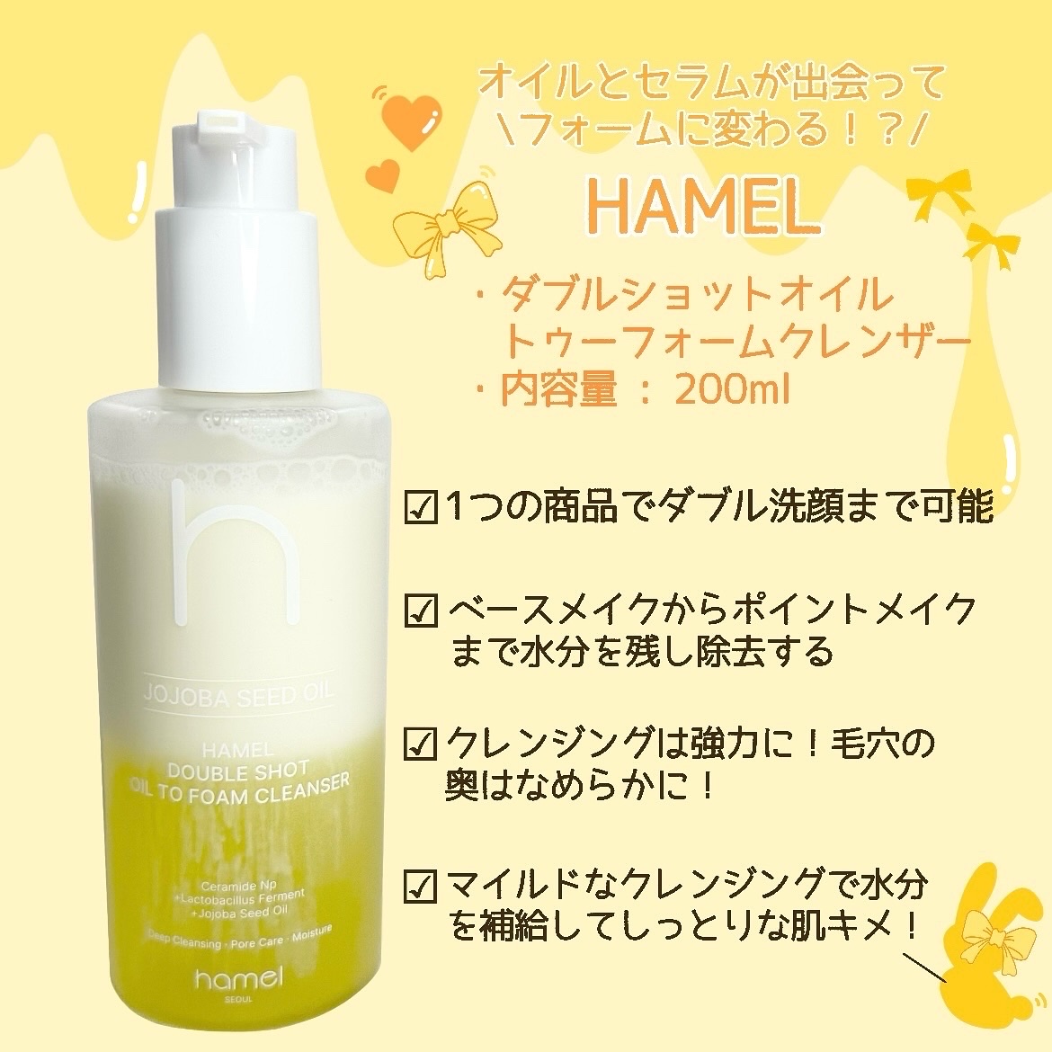 ダブルショットオイルトゥーフォームクレンザー/HAMEL/オイルクレンジングを使ったクチコミ（2枚目）