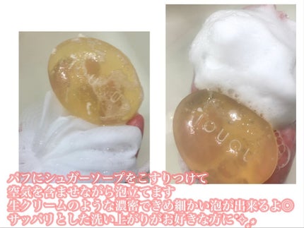 TOUQU to tone シュガーソープ/TOUQU to tone/洗顔石鹸を使ったクチコミ(5枚目)