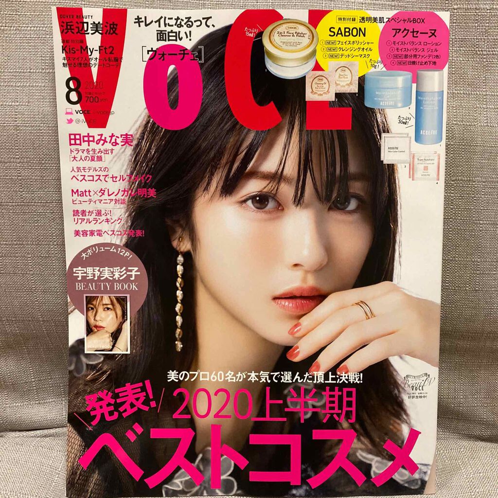 VOCE 2020年8月号/VoCE (ヴォーチェ)/雑誌を使ったクチコミ（2枚目）