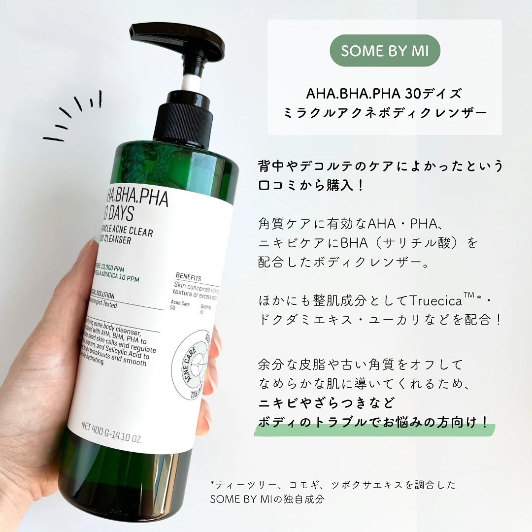 AHA·BHA·PHA 30デイズミラクルアクネボディクレンザー/SOME BY MI/ボディソープを使ったクチコミ(2枚目)