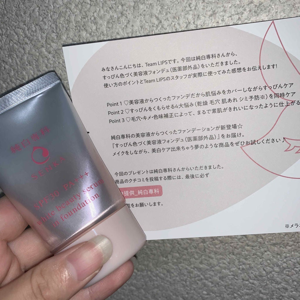純白専科 すっぴん色づく美容液フォンデュ/SENKA(専科)/リキッドファンデーションを使ったクチコミ(1枚目)