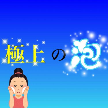 初めてこの洗顔料を使ったとき、泡の質感に衝撃を受けました。

それがシェルクルール ナチュレポウ ウィプトソープです。

きめ細かく、濃密で、泡なのに跳ね返ってくるような弾力がある…。

そして、とても