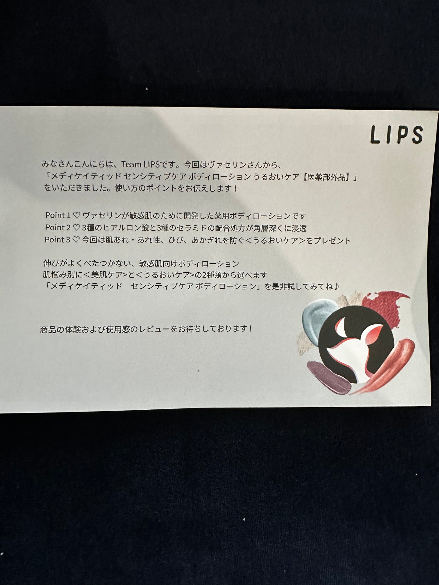 メディケイティッド センシティブケア ボディローション うるおいケア <医薬部外品>/ヴァセリン/ボディローションを使ったクチコミ(4枚目)