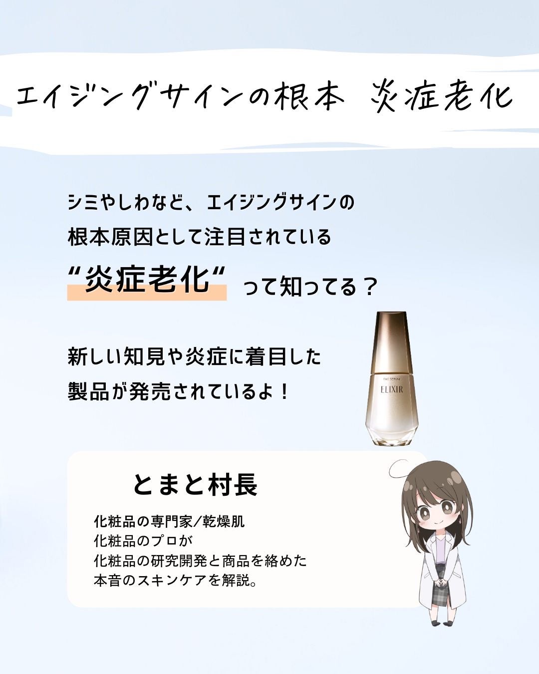 とまと村長@化粧品研究者 on LIPS 「炎症老化って何??エイジングケアって広義的に言われているけど、..」(2枚目)