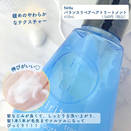 バランスリペア シャンプー/ヘアトリートメント スムース/hiritu/市販シャンプーを使ったクチコミ(4枚目)