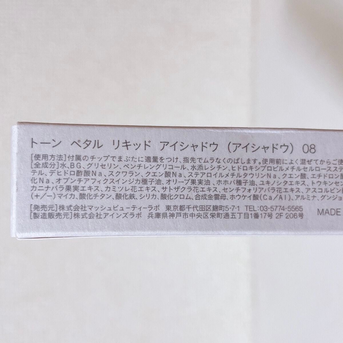 トーン ペタル リキッド アイシャドウ/to/one/リキッドアイシャドウを使ったクチコミ(5枚目)