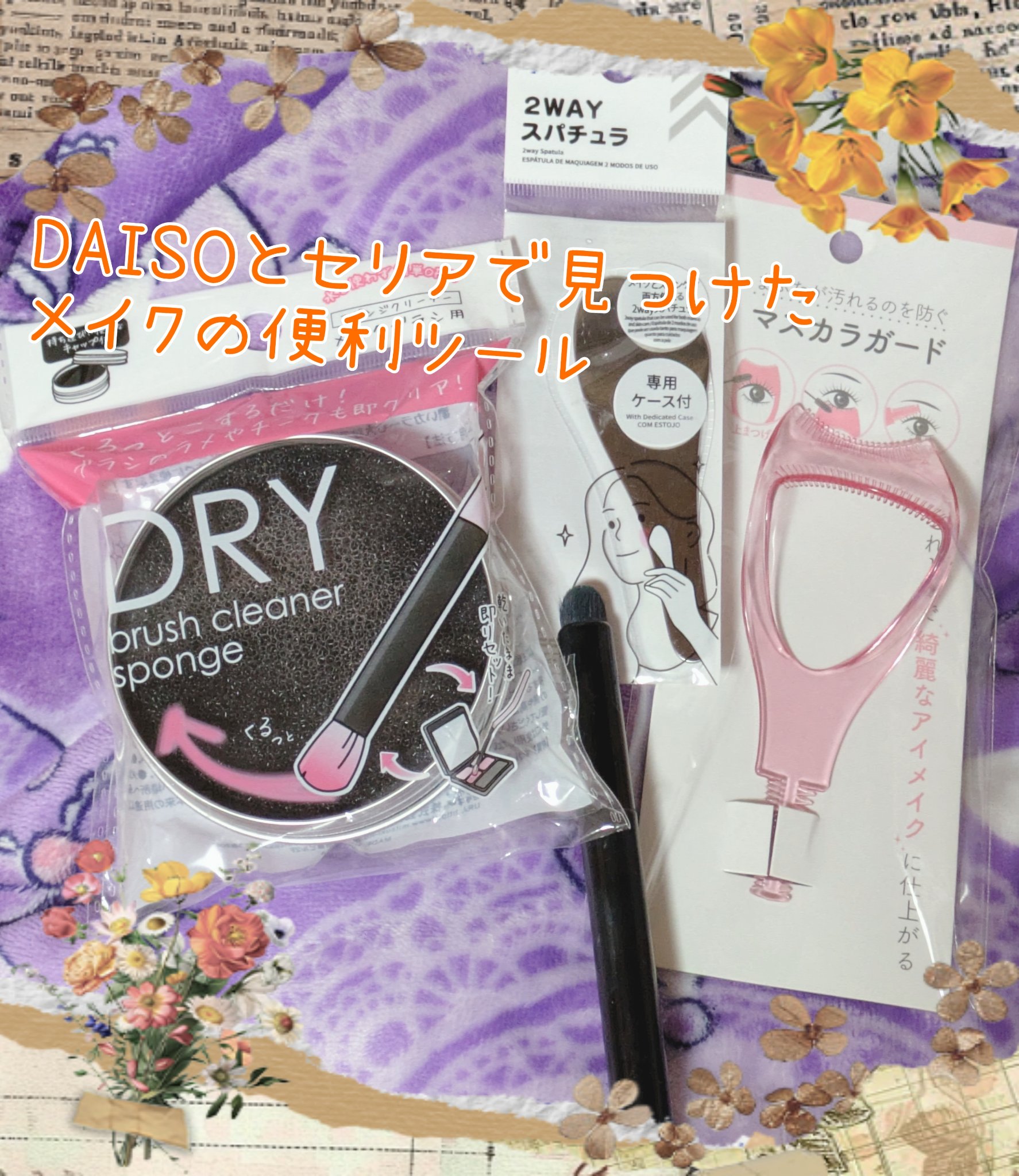 マスカラガード/セリア/その他化粧小物を使ったクチコミ（1枚目）