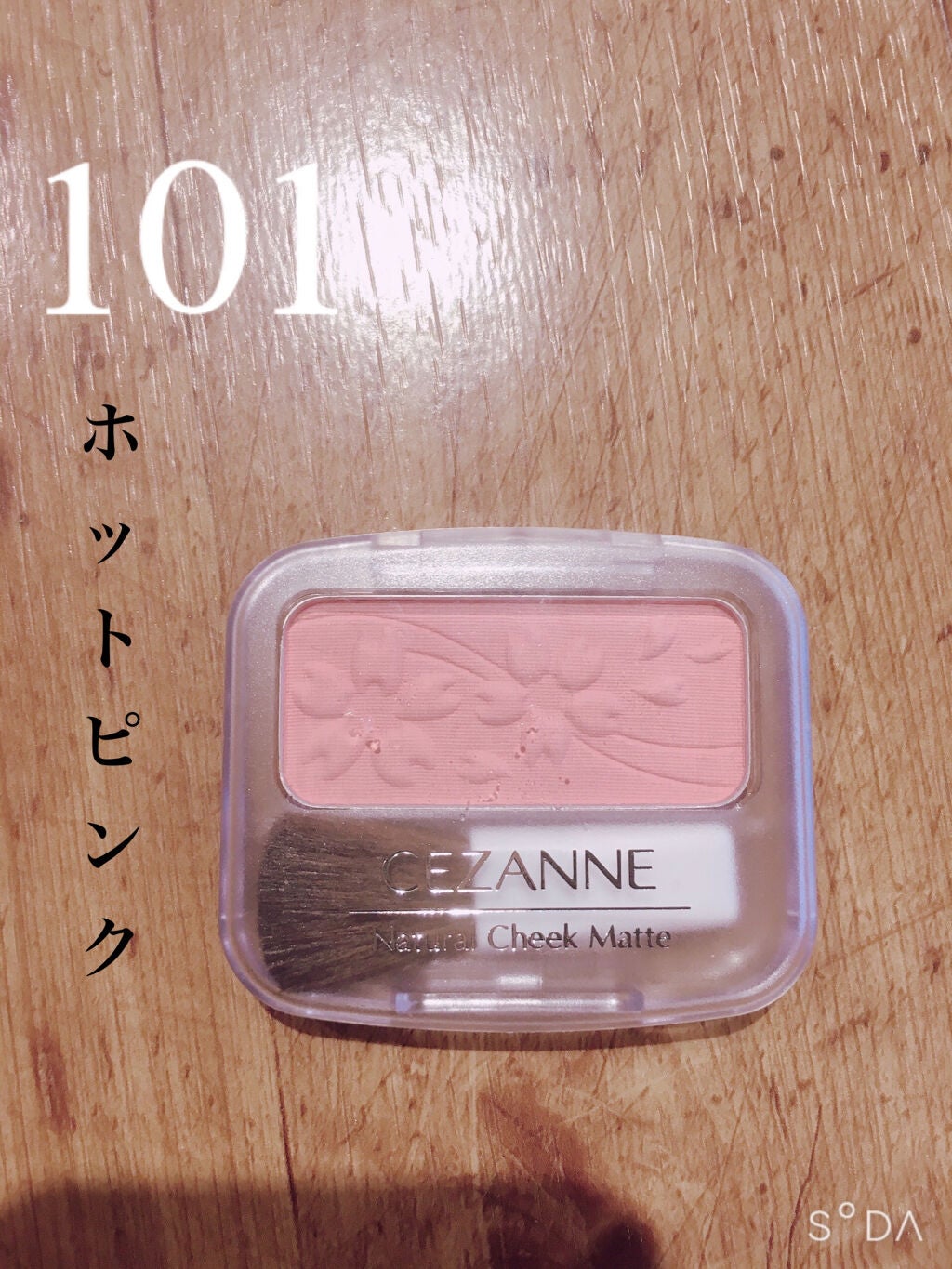 ナチュラル チークN/CEZANNE/パウダーチークを使ったクチコミ(2枚目)