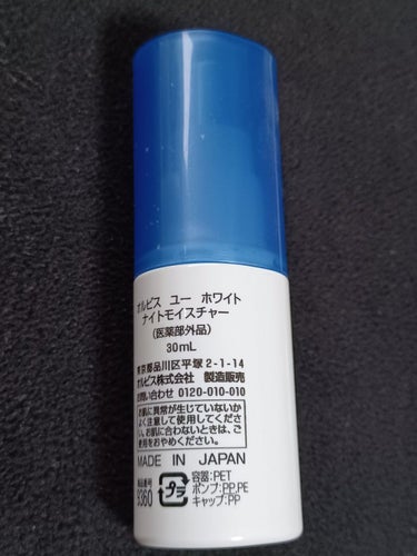 オルビスユー ホワイトナイトモイスチャー ボトル入り(30ml)/オルビス/美容液を使ったクチコミ（3枚目）