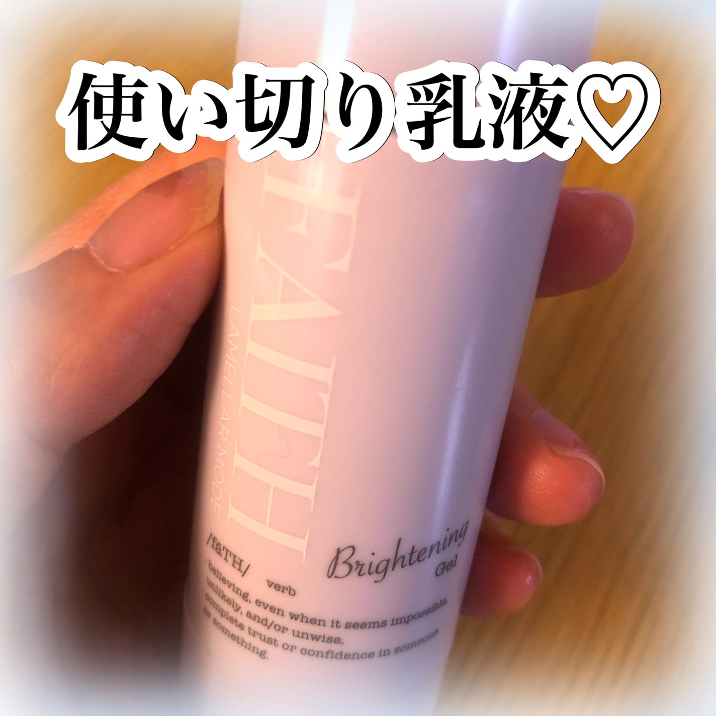 試してみた】フェース ラメラモード バランシングゲルの効果・肌 試してみた】フェース ラメラモード バランシングゲルの効果・肌