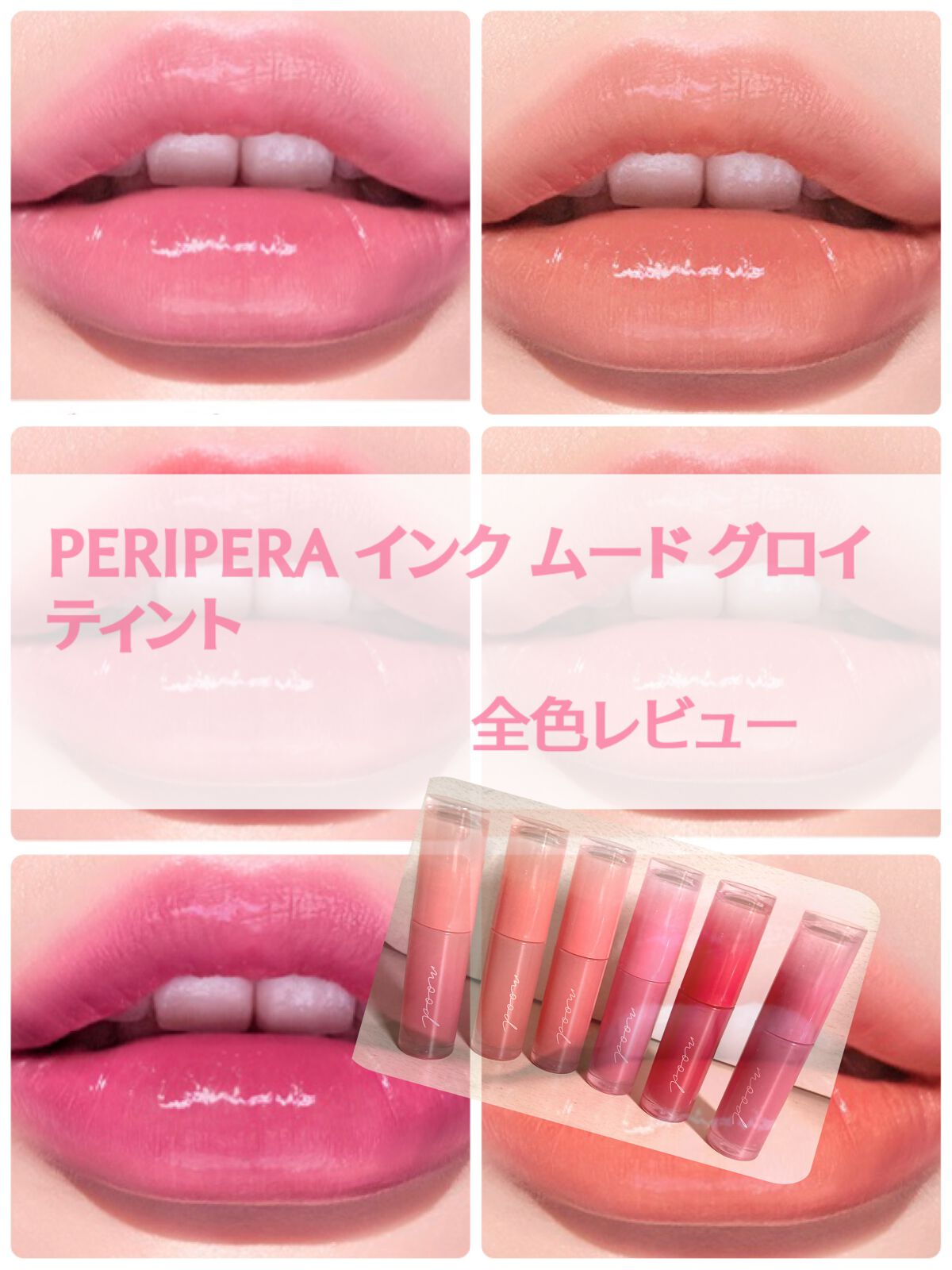 ペリペラ インク ムード グロイ ティント/PERIPERA/リップティントを使ったクチコミ（1枚目）