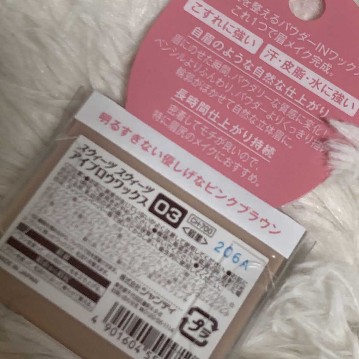 アイブロウワックス/スウィーツ スウィーツ/その他アイブロウを使ったクチコミ（2枚目）