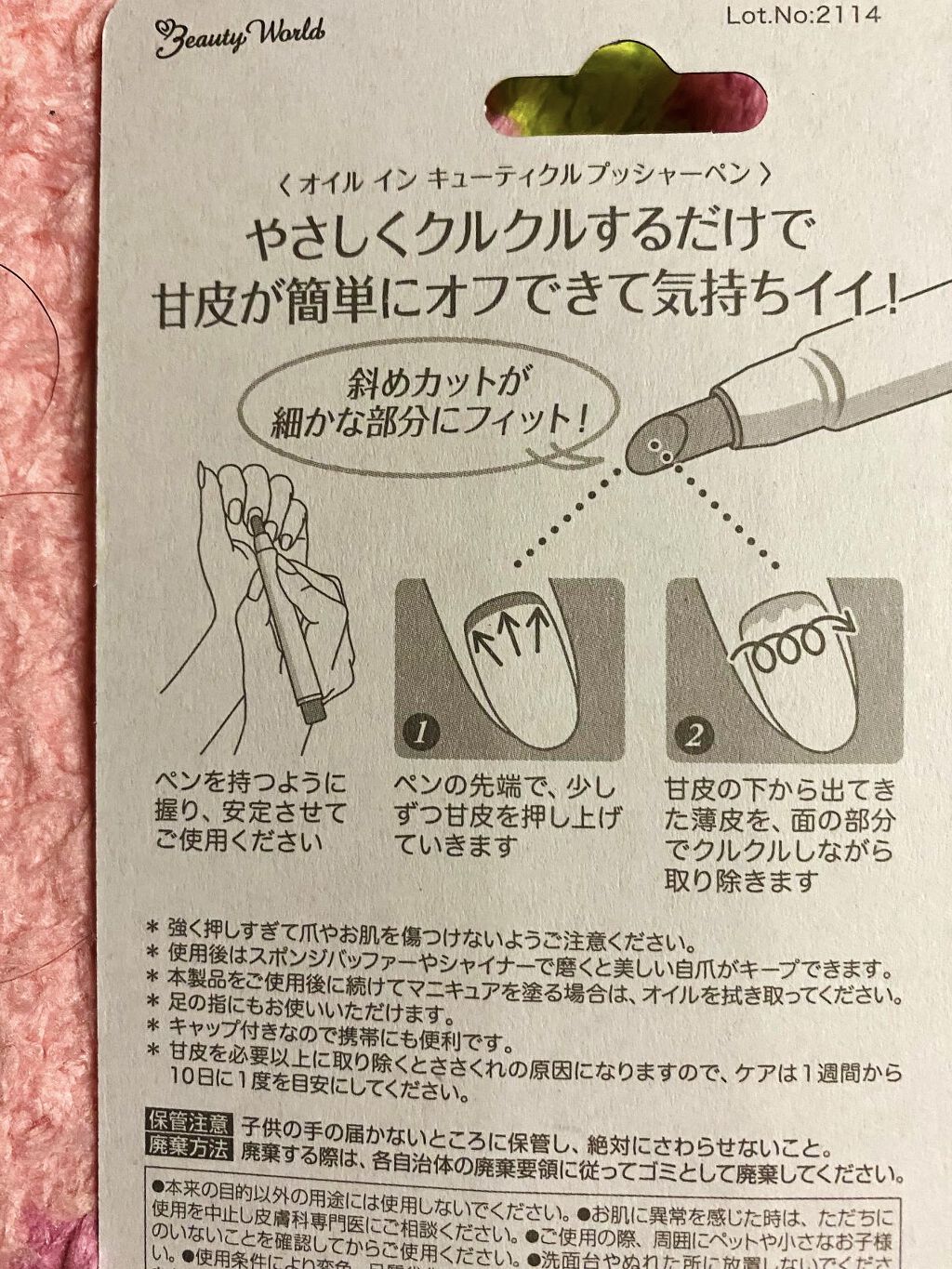 オイルインキューティクルプッシャーペン/ビューティーワールド/ネイル用品を使ったクチコミ（2枚目）