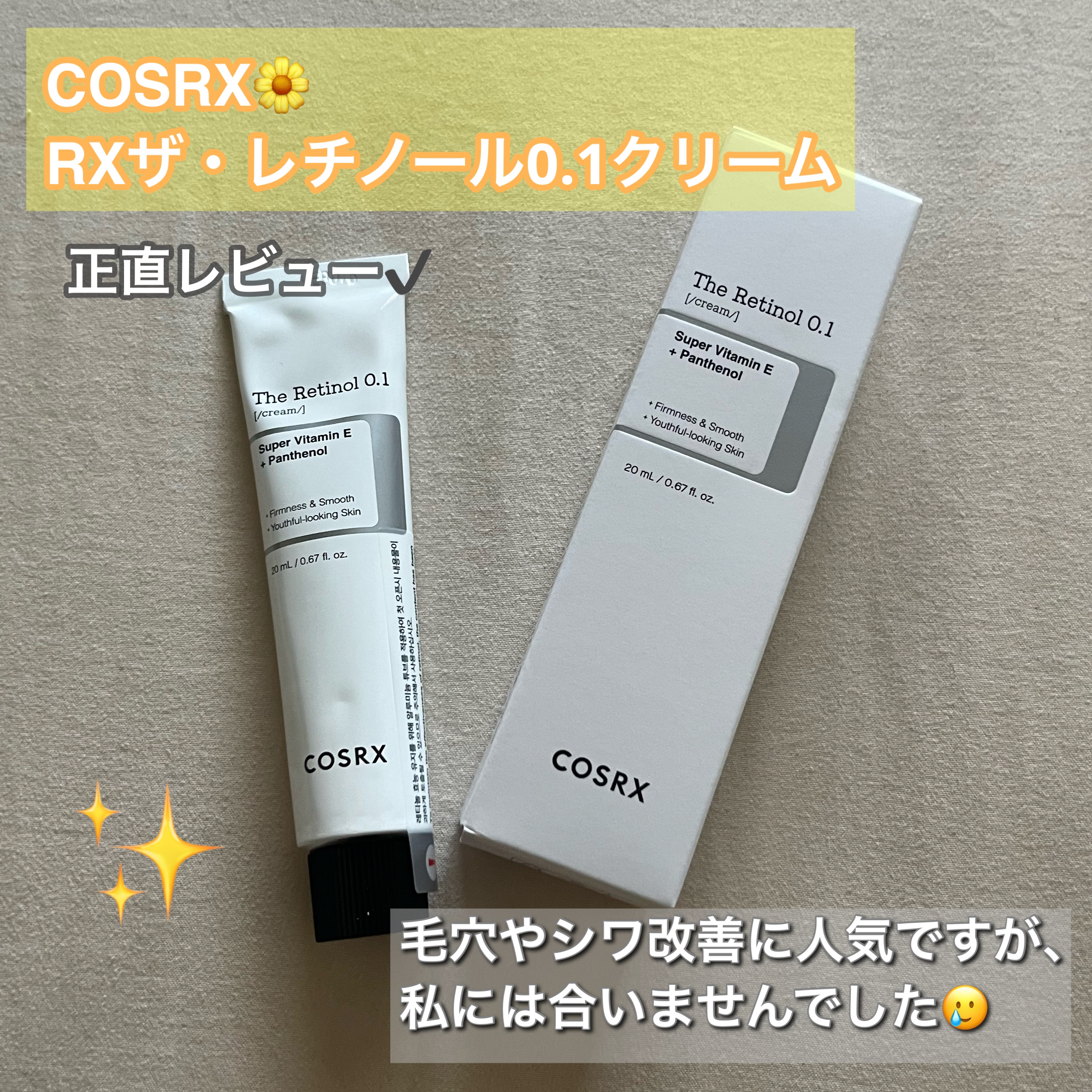 RXザ・レチノール0.1クリーム/COSRX/フェイスクリームを使ったクチコミ（1枚目）