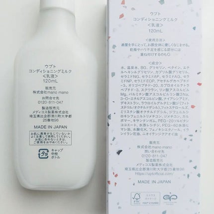 コンディショニングミルク/Upt/乳液を使ったクチコミ(7枚目)