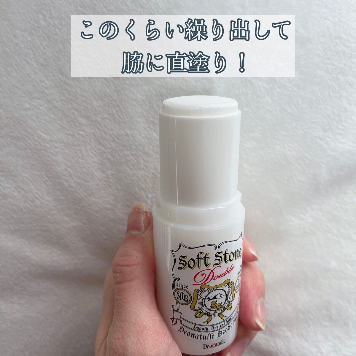 薬用ソフトストーンＷ/デオナチュレ/デオドラント・制汗剤を使ったクチコミ（2枚目）