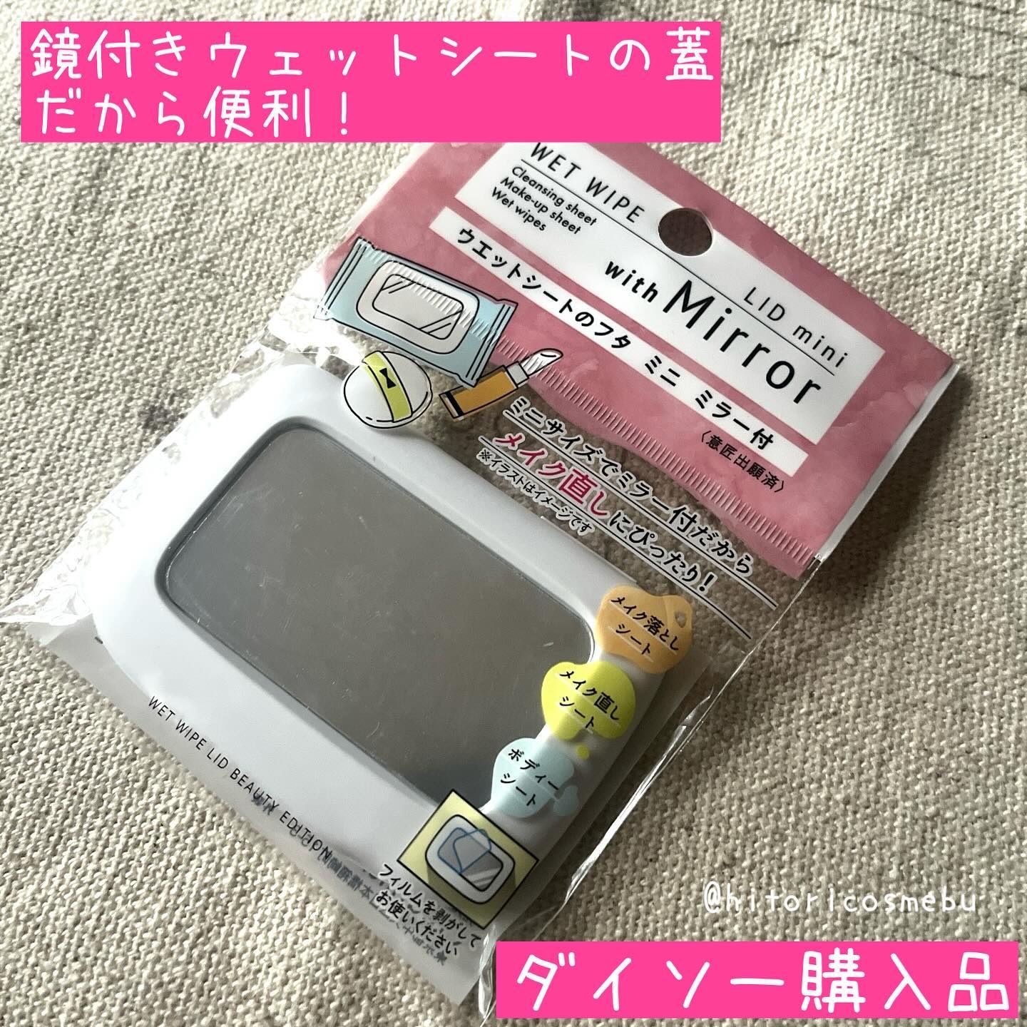 ウェットシートのフタ/DAISO/ティッシュを使ったクチコミ（1枚目）