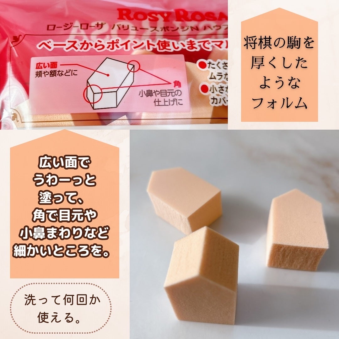 バリュースポンジN ハウス型タイプS 30P/ロージーローザ/パフ・スポンジを使ったクチコミ(4枚目)