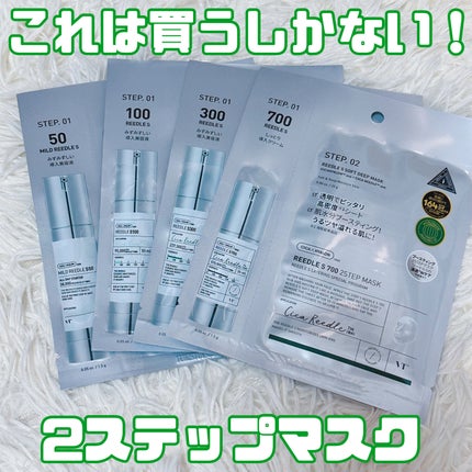 マイルドリードルS 50 2ステップマスク/VT/シートマスク・パックを使ったクチコミ(1枚目)