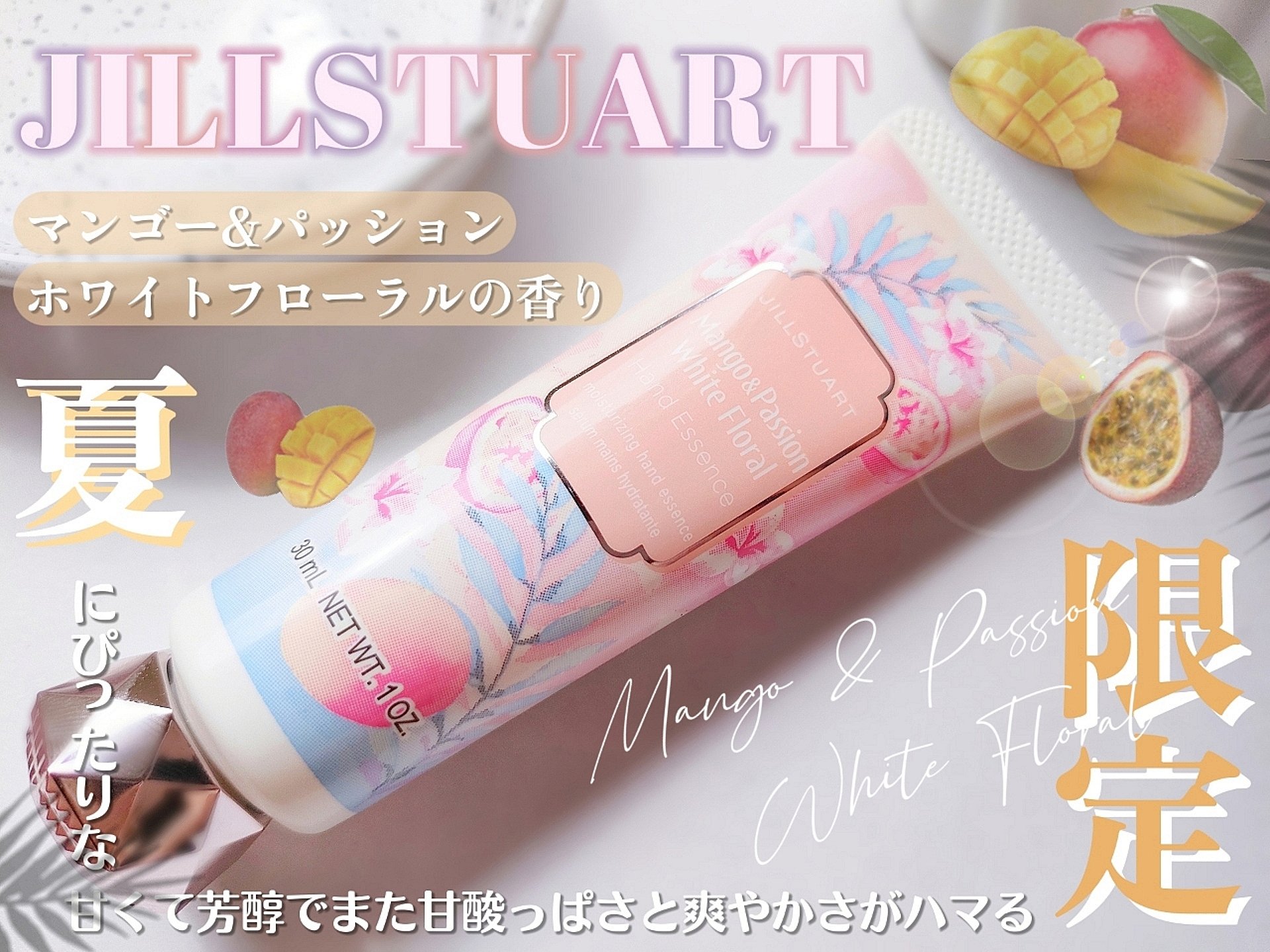 ハンドエッセンス マンゴー&パッション ホワイトフローラル/JILL STUART/ハンドクリームを使ったクチコミ（1枚目）