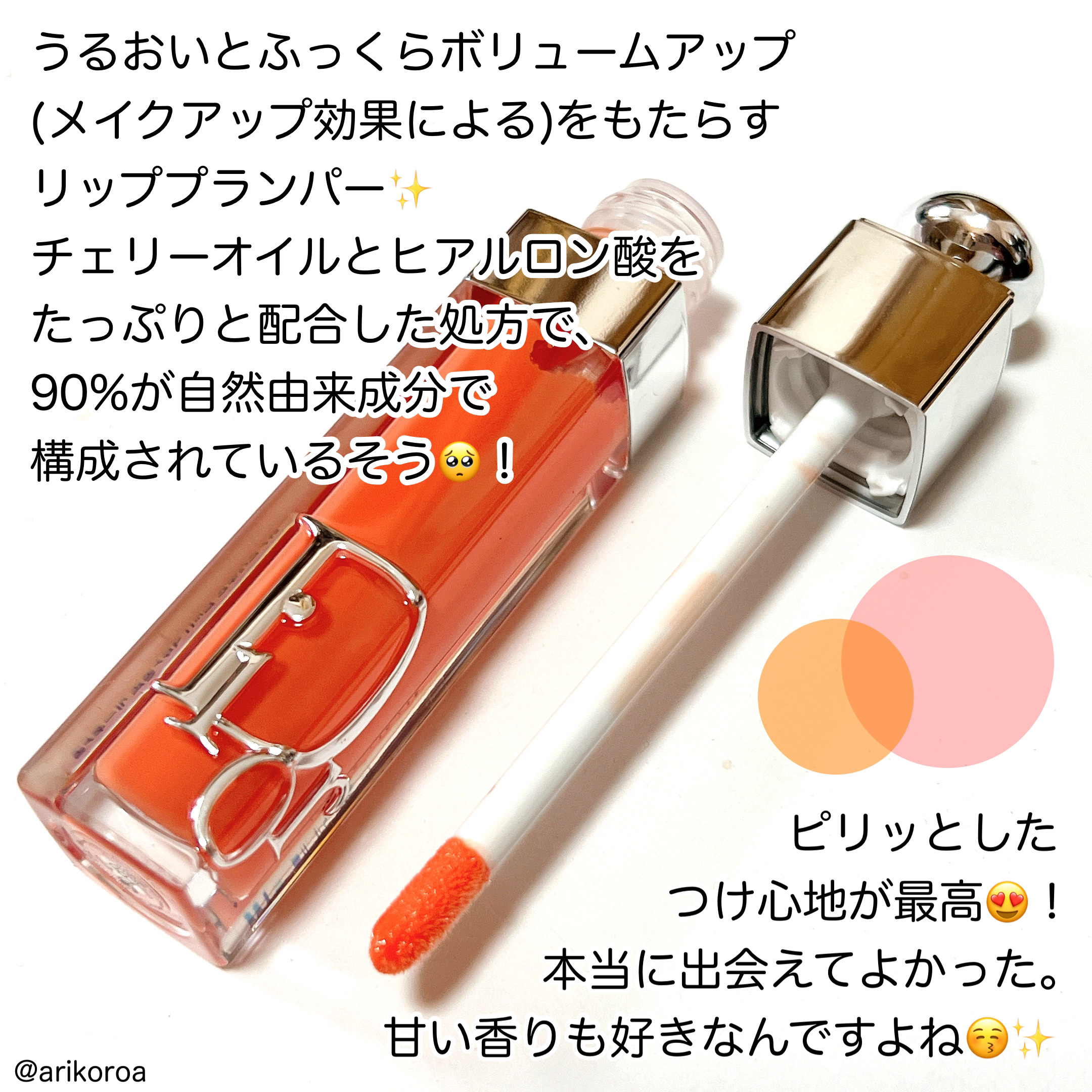 ディオール アディクト リップ マキシマイザー 004コーラル/Dior/リップグロスを使ったクチコミ（2枚目）