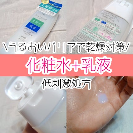 ピュア ナチュラル エッセンスローション UV/pdc/オールインワン化粧品を使ったクチコミ(1枚目)