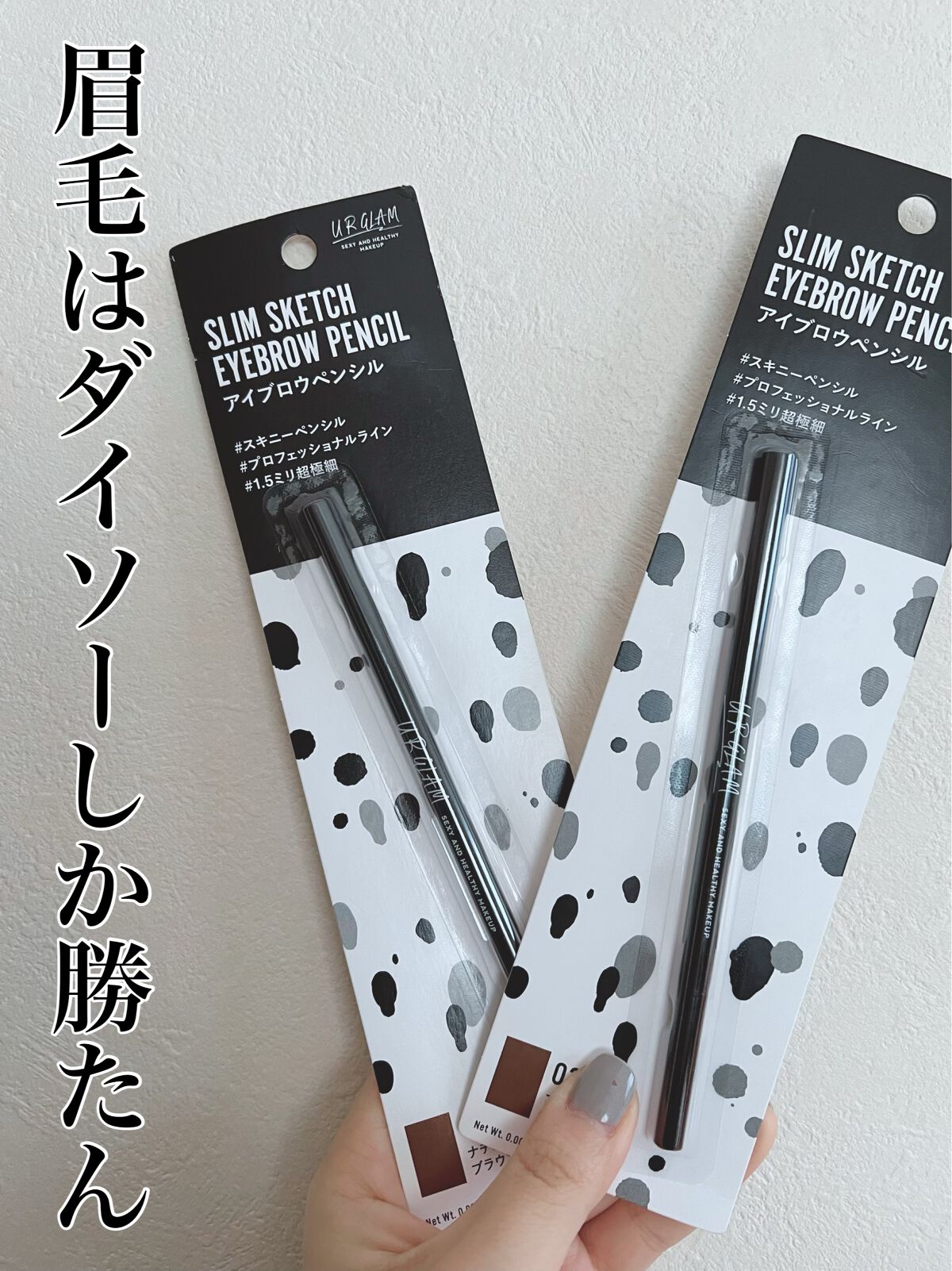 スリムスケッチアイブロウペンシル/U R GLAM/アイブロウペンシルを使ったクチコミ（1枚目）