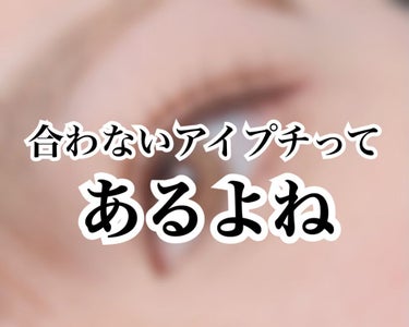 みさこ on LIPS 「こんにちは🌞みさこです！今日はこの前新しいアイプチを購入したん..」（1枚目）