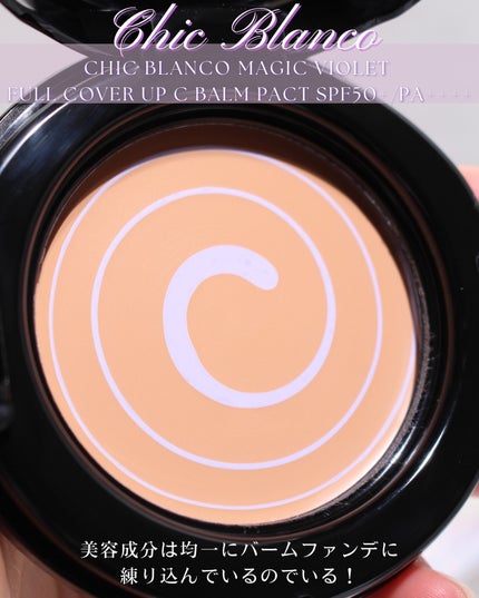 パーフェクトカバーオーロラバームクッション/Chic Blanco/その他ファンデーションを使ったクチコミ(4枚目)