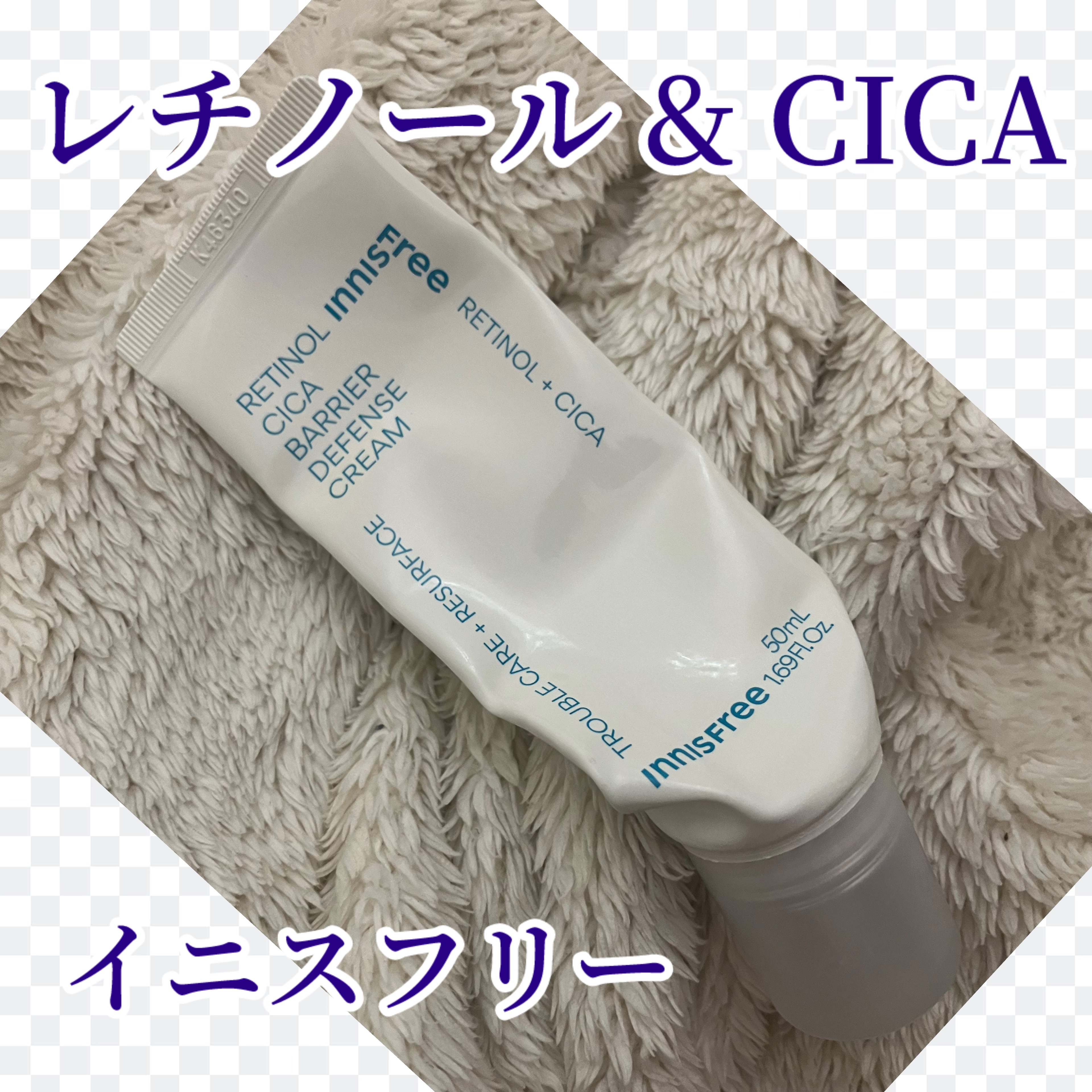  レチノール シカ  ディフェンス クリーム/innisfree/フェイスクリームを使ったクチコミ（1枚目）