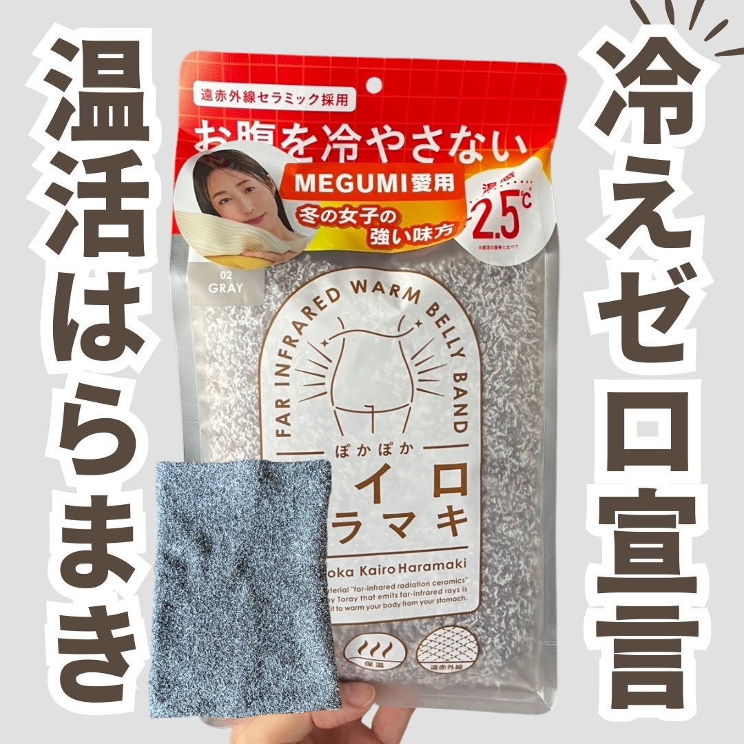 ぽかぽかカイロハラマキ/カイロソックス/その他を使ったクチコミ(1枚目)