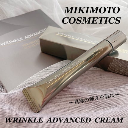 リンクル アドバンスト クリーム/ミキモト コスメティックス/フェイスクリームを使ったクチコミ(1枚目)
