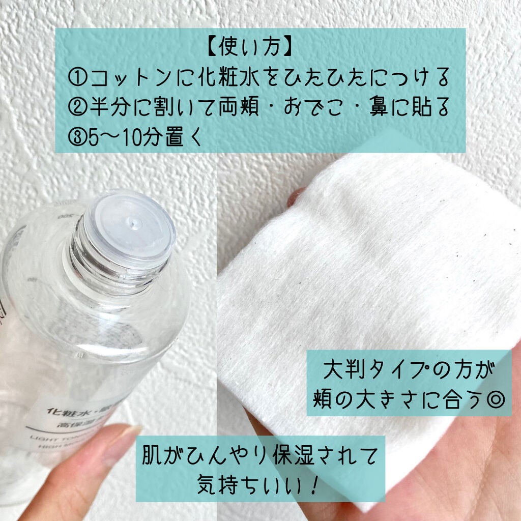 化粧水・敏感肌用・高保湿タイプ/無印良品/化粧水を使ったクチコミ(6枚目)
