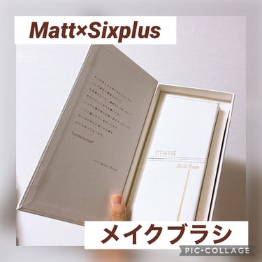 SIXPLUS X MATT ROSE メイクブラシ11本セット/SIXPLUS/メイクブラシを使ったクチコミ（1枚目）