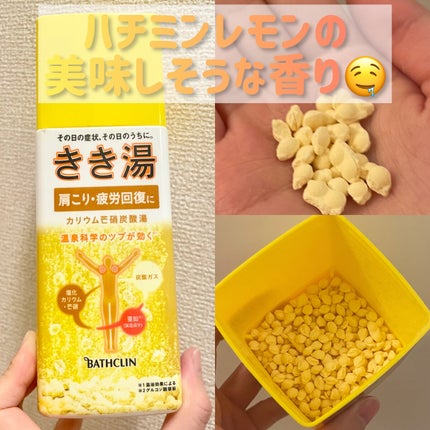 きき湯 カリウム芒硝炭酸湯/きき湯/炭酸系入浴剤を使ったクチコミ(1枚目)