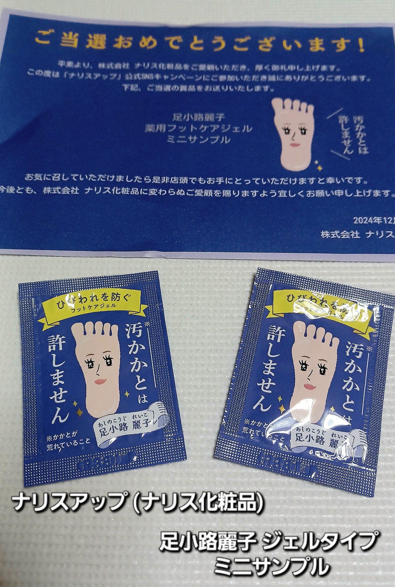 足小路麗子 薬用 フットケアジェル/ナリスアップ/レッグ・フットケアを使ったクチコミ(1枚目)