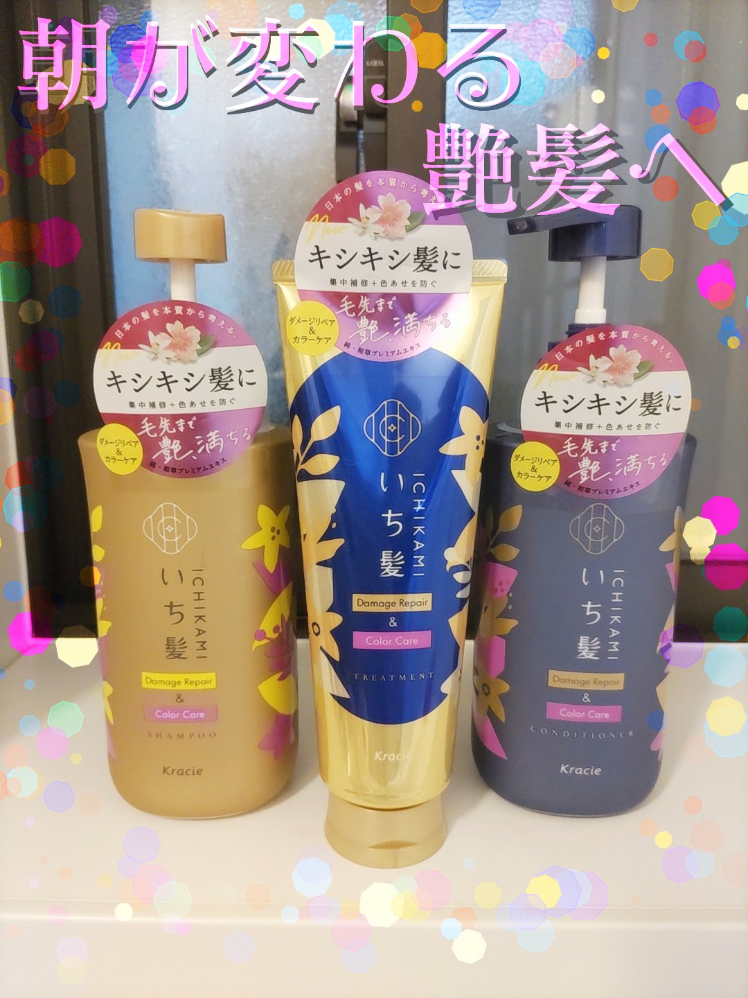 ダメージリペア＆カラーケア　トリートメント/いち髪/洗い流すヘアトリートメントを使ったクチコミ（1枚目）