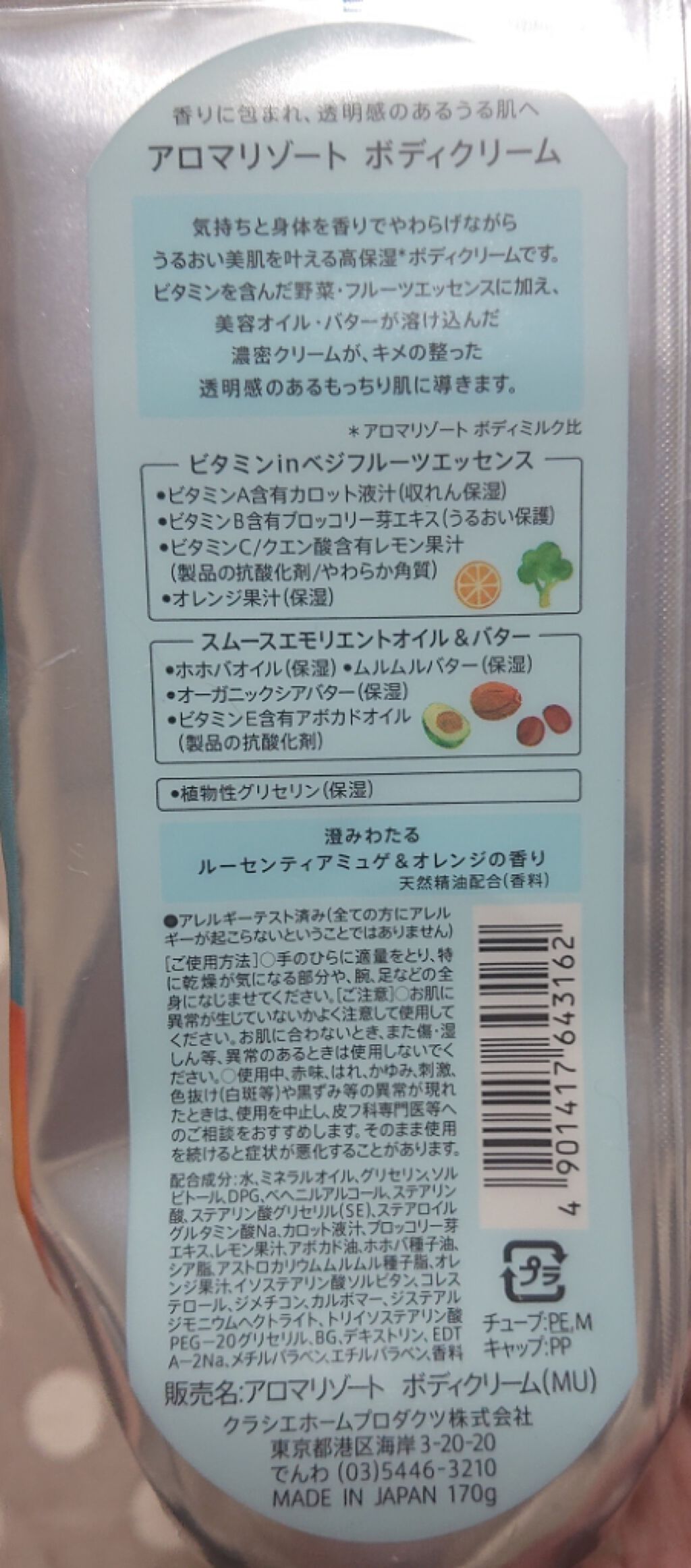 ボディクリーム/アロマリゾート/ボディクリームを使ったクチコミ（2枚目）