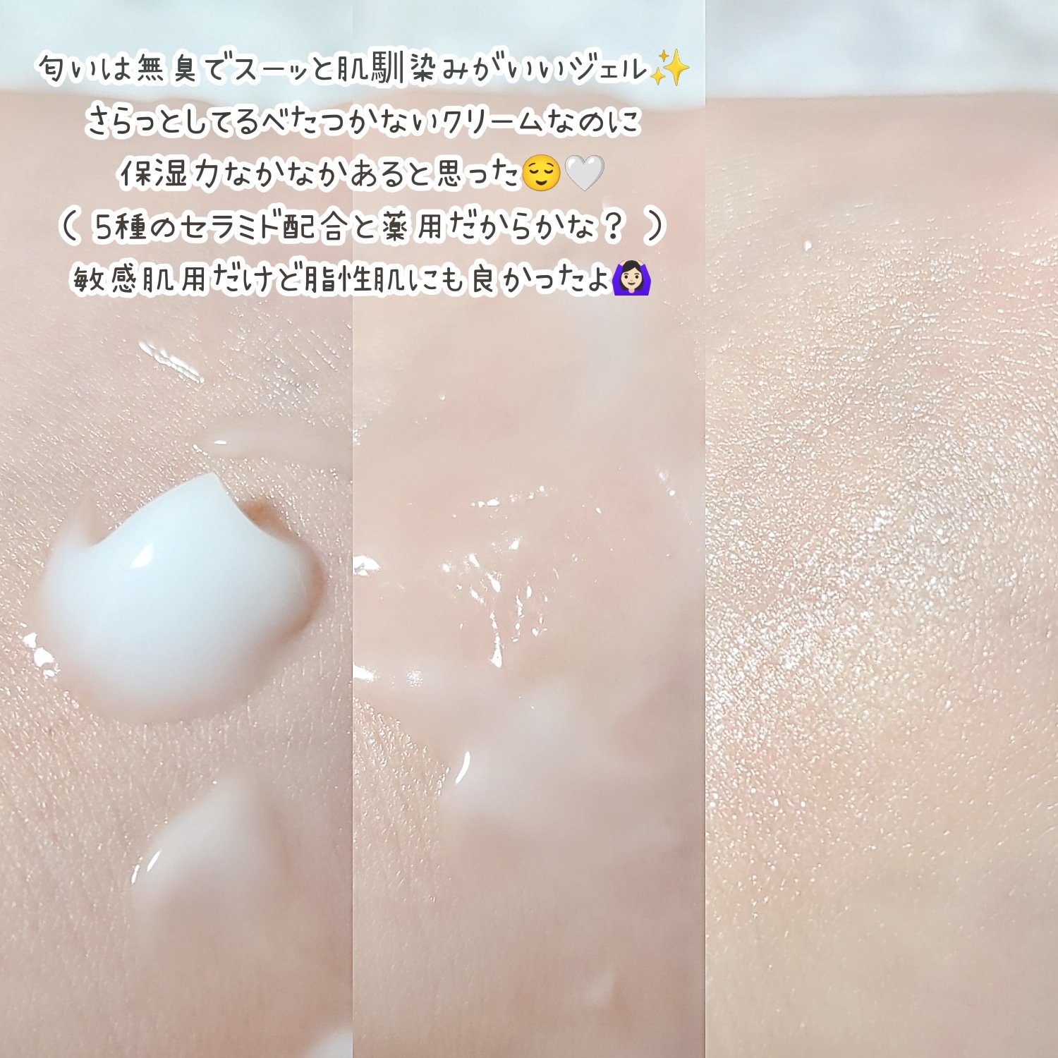 薬用アクアコラーゲンゲル スーパーセンシティブEX/ドクターシーラボⓇ/オールインワン化粧品を使ったクチコミ（3枚目）