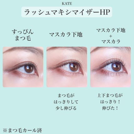 ラッシュマキシマイザーHP/KATE/マスカラ下地を使ったクチコミ(3枚目)