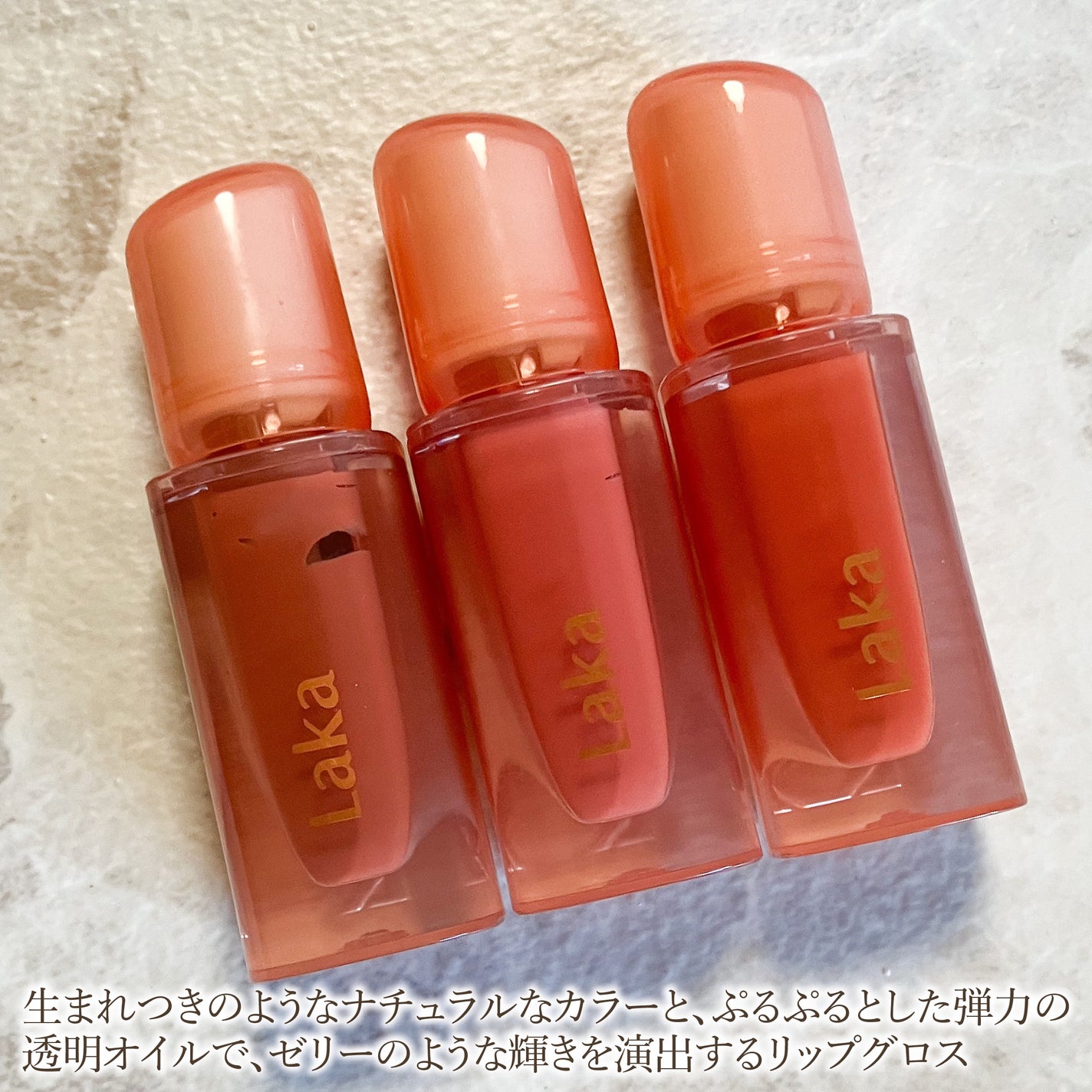 ジェリーイングヌードグロス/Laka/リップグロスを使ったクチコミ(2枚目)