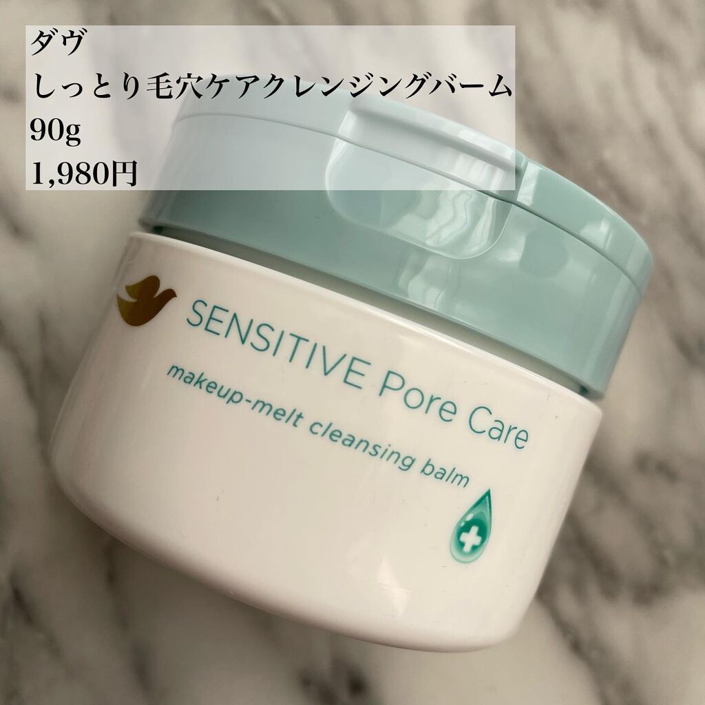 しっとり毛穴ケアクレンジングバーム/ダヴ/クレンジングバームを使ったクチコミ(2枚目)